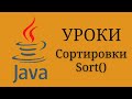 Java уроки - Массивы и Сортировка #12 | Java для начинающих