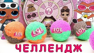 ЛОЛ Челлендж НАЙДИ ОРИГИНАЛ Самодельные шары КОНФЕТТИ ПОП LOL challenge POPSY TOYS ЛОЛ Челлендж НАЙДИ ОРИГИНАЛ Самодельные шары КОНФЕТТИ ПОП LOL challenge POPSY TOYS