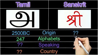 தமிழ் vs சமஸ்கிருதம் | Tamil vs Sanskrit Language Comparison | origin | Which Language is Old?