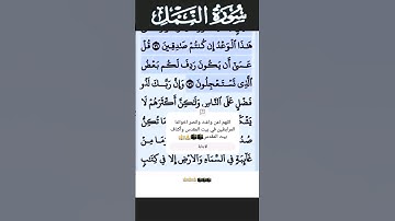 سورة النمل الآية 72 #قرآن #تلاوات #سورة