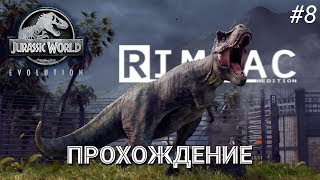 Jurassic World Evolution _ #8 _ Он че!? Сожрал его?!!!