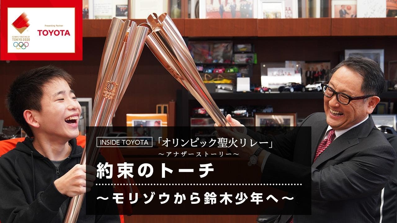 オリンピック聖火リレーアナザーストーリー「約束のトーチ 〜モリゾウ