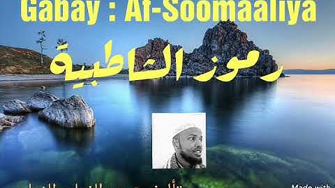 Gabay Soomaaliya رموز الشاطبية . بصوت القارئ عبد الفتاح الزيلعي
