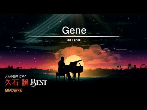 Gene(久石 譲) 動画 ピアノ(ソロ) 初~中級 ダウンロード