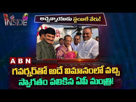 minister-acham-naidu-funny-protocol-with-governor-esl-narasimhan-at-airport-|-inside