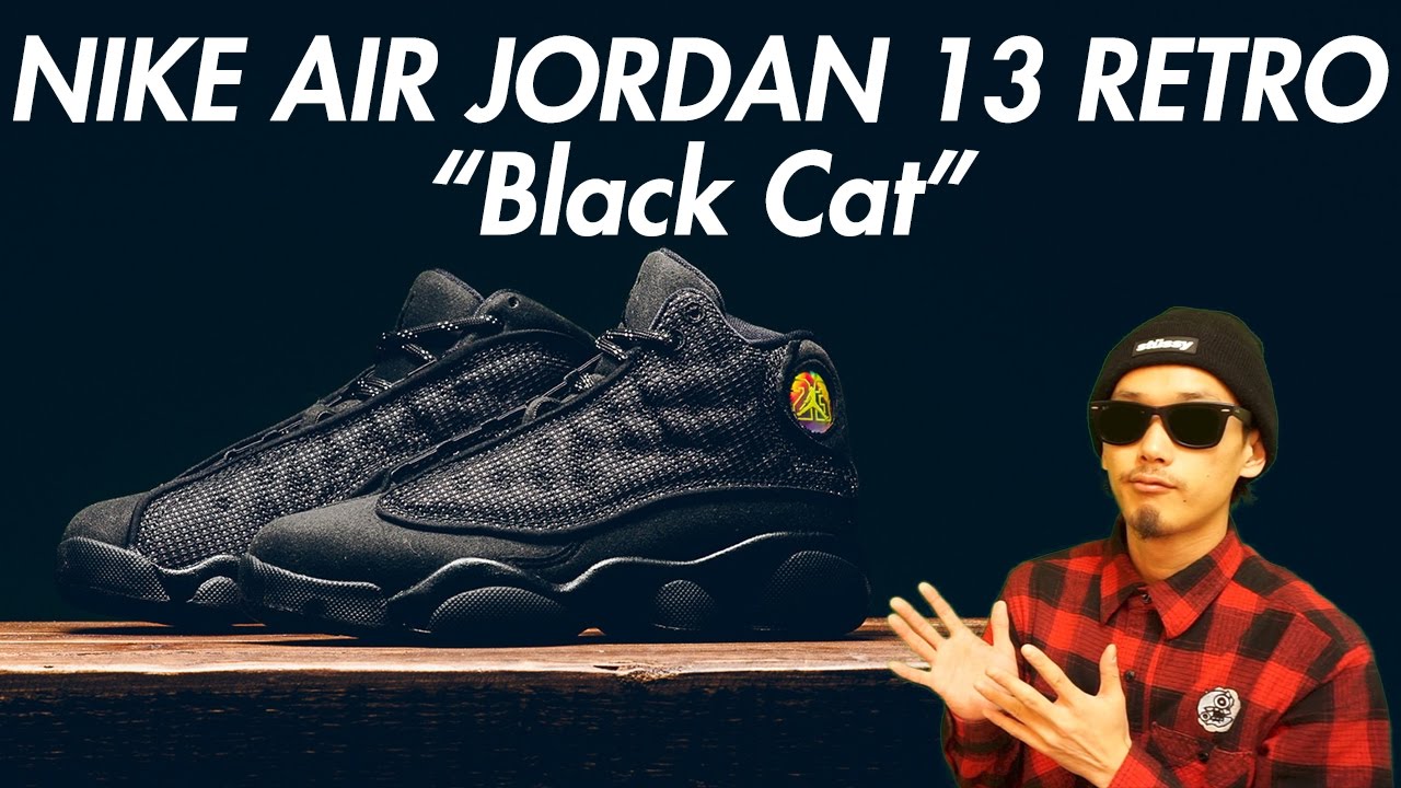New Kicks/スニーカー】NIKE AIR JORDAN 13 RETRO “Black Cat”をゲット