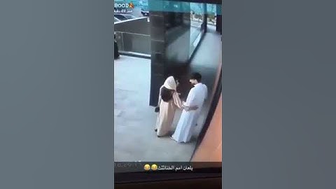 فتاة سعودية تتحرش بزميل لها في العمل