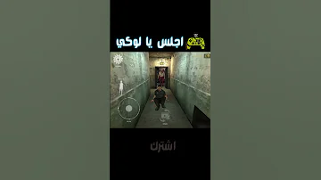 الوكي الجالس مستر لحمة Mr Meat 