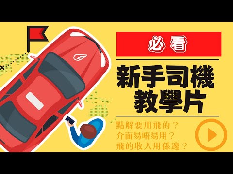 (driver version) Fly Taxi - HK Call Taxi