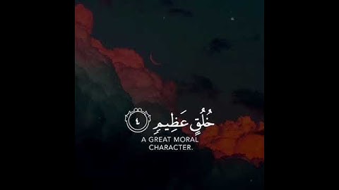 ما تيسر من سورة القلم بصوت القرئ : إسلام صبحي