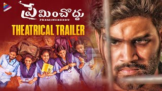 Preminchoddu Theatrical Trailer | Anurup | Shirin Sriram | Sarika | Manasa | Telugu New Movie 2024