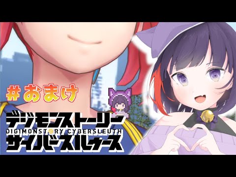 【デジモンストーリー サイバースルゥース】＃おまけ２ 完全初見実況プレイ！【妹良小兎  /Vtuber】