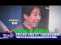 萊爾校長仿總統聲音遭「敲門」 刑事局:沒強迫｜TVBS新聞 @TVBSNEWS01