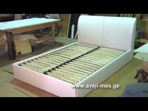 საწოლები | sawolebi