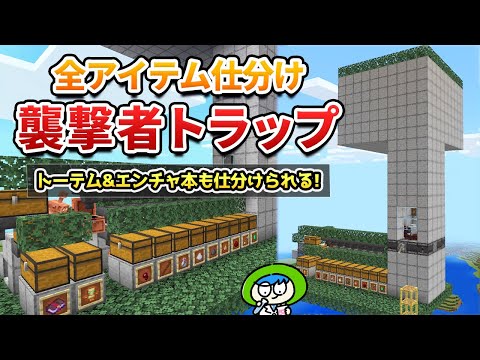 How to make a fully automatic and sorting raider trap! [Minecraft 1.21/Bedrock Edition]
