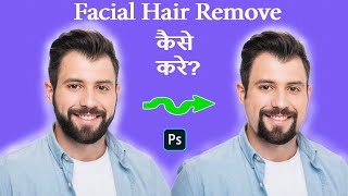 How to Hot and Attractive Beard Styles in Photoshop ? How to Remove Facial Hair in Photoshop cc ? screenshot 5