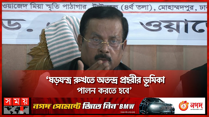 আন্তর্জাতিক অপশক্তি ৭৫'র চেয়ে ভয়াবহ ষড়যন্ত্র করছে: আ.লীগ | Awami League | Somoy TV