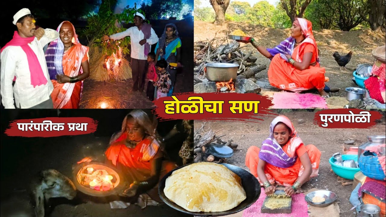 होळीचा सण | पारंपारीक प्रथा व पुरणपोळी | Holi | Puranpoli | BanaisRecipe
