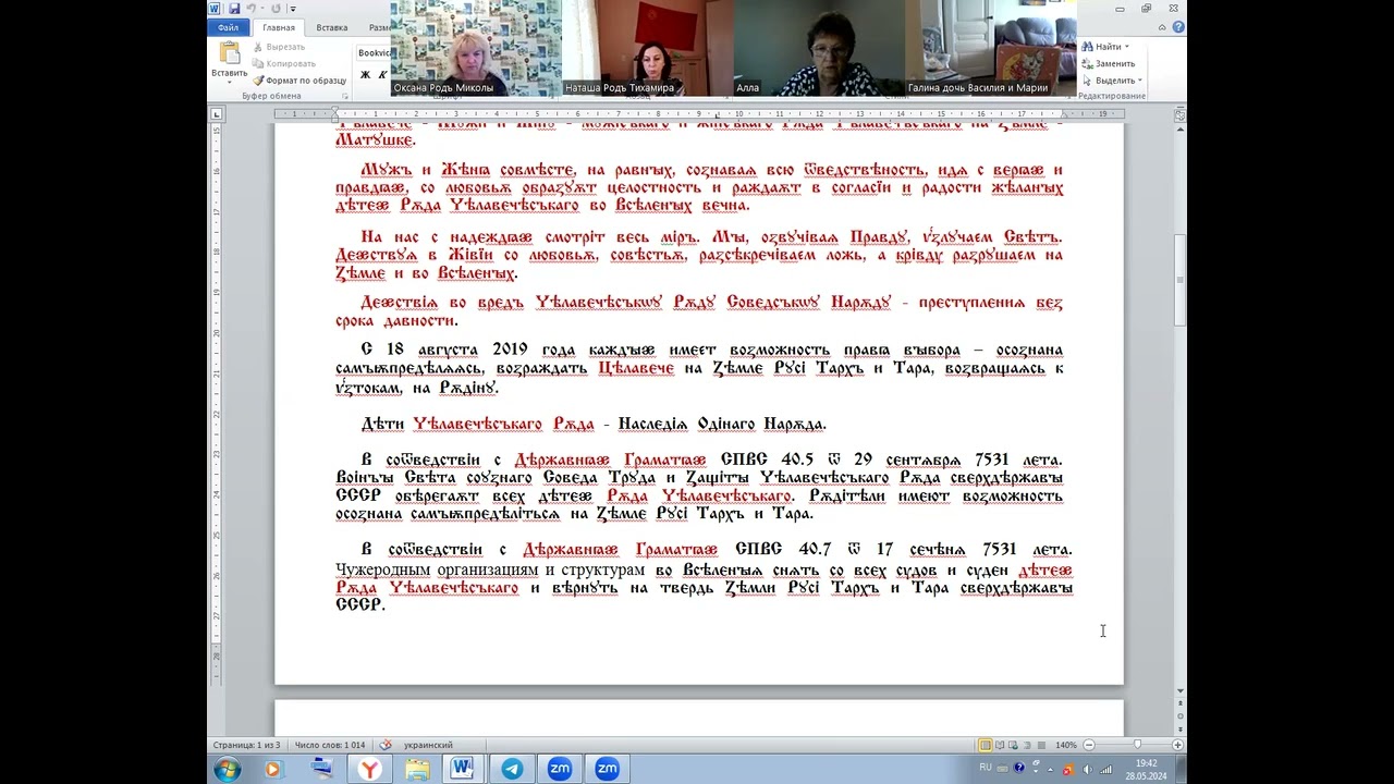 Дети Челавечесъкаго Рода под щитом Воинъов Света сверхдержавы СССР. ДГ 40.12 озвучена в эфиръ .