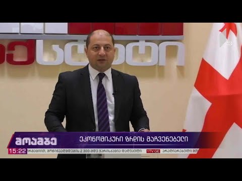 ეკონომიკური ზრდის მაჩვენებელი