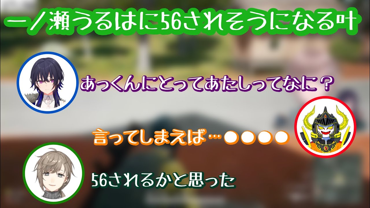 【切り抜き】一ノ瀬うるはに56されそうになる叶【叶/一ノ瀬うるは/あっくん大魔王/にじさんじ切り抜き/ ぶいすぽ切り抜き】