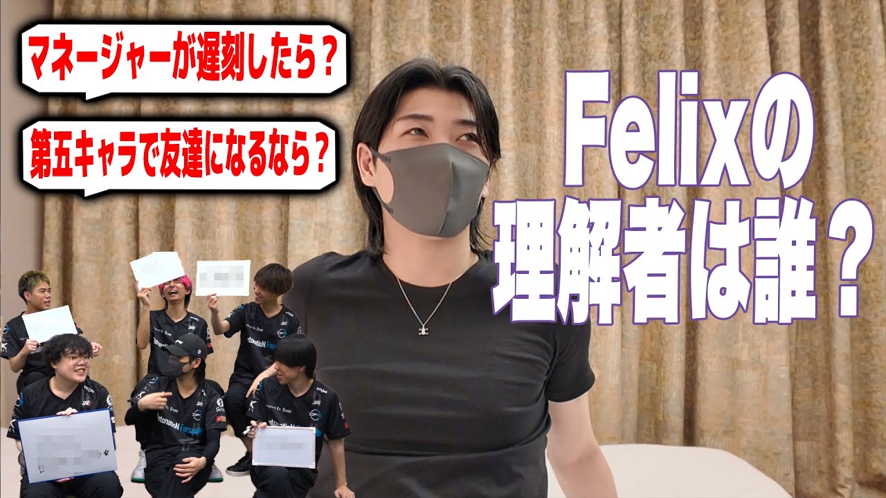 Who knows Felix best? King Felix begins! [Identity V] - YouTube