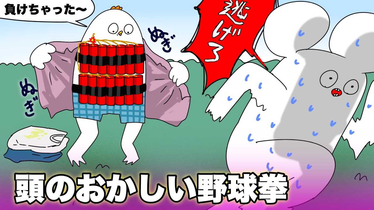 狂ってる野球拳【アニメ】