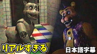 発見されたFNAFビデオのアニマトロニクスがマジでリアルすぎて怖い・・・【Battington Tapes Nonexistent Video 日本語字幕 顔出し】