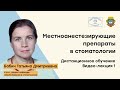 Местноанестезирующие препараты в стоматологии