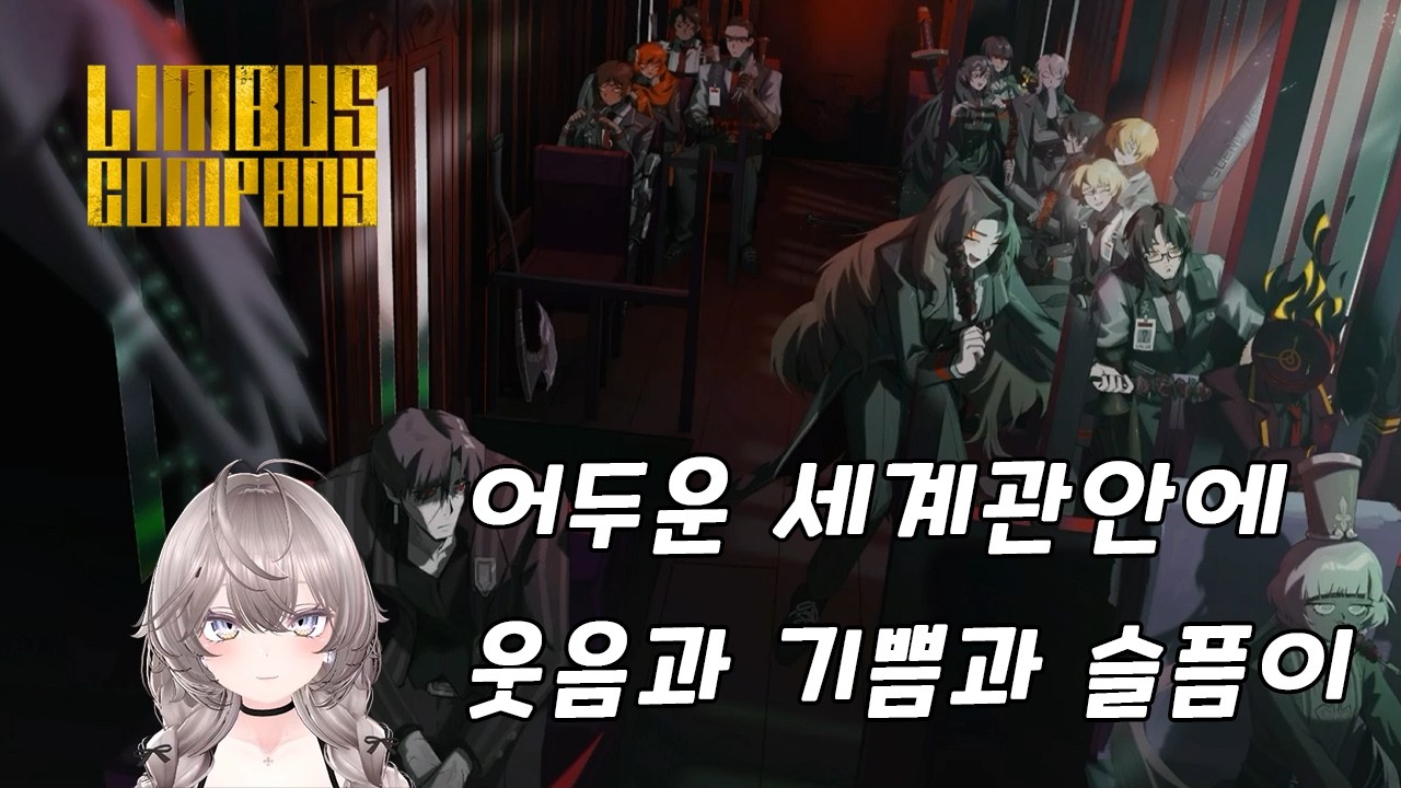 -림버스 3장 하이라이트-모든 것이 다 있는 게임