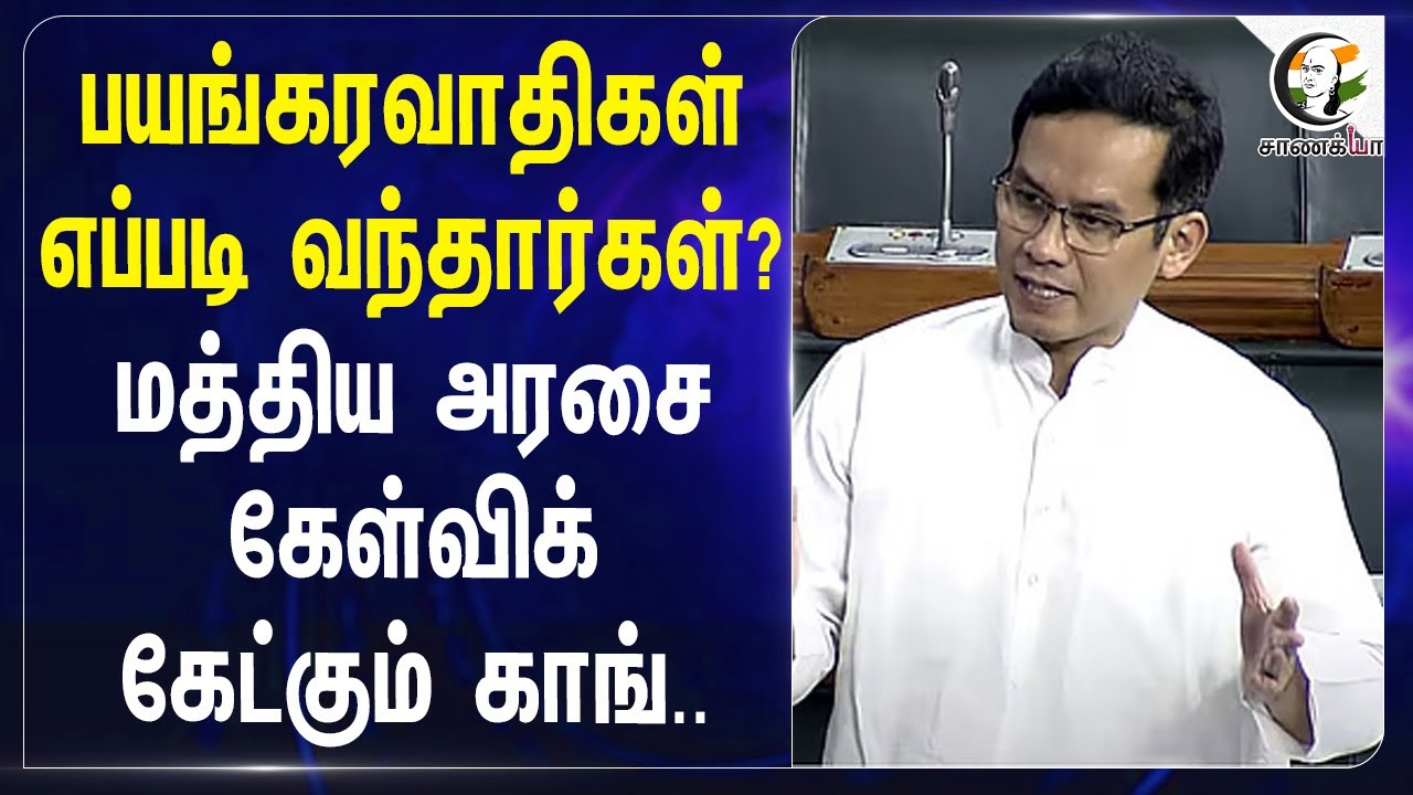 Terrorist-கள் எப்படி வந்தார்கள்? மத்திய அரசை கேள்விக் கேட்கும் Congress.. | Operation Sindoor
