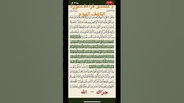 اية ٤٥ من سورة المائدة بصوت سعود الشريم #quran