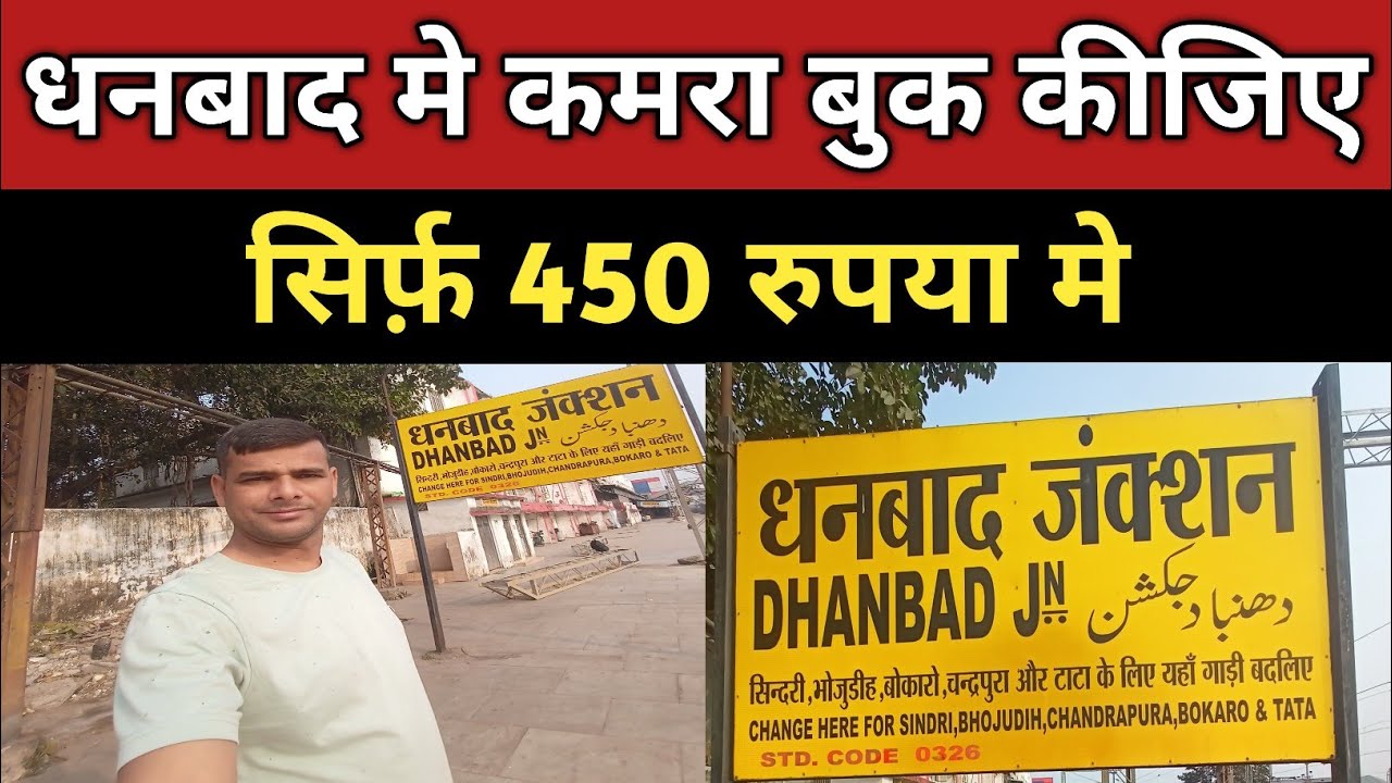 Budget Hotel Near Dhanbad Railway Station || Dhanbad Budget Hotel | Dhanbad |Cheapest hotel in india