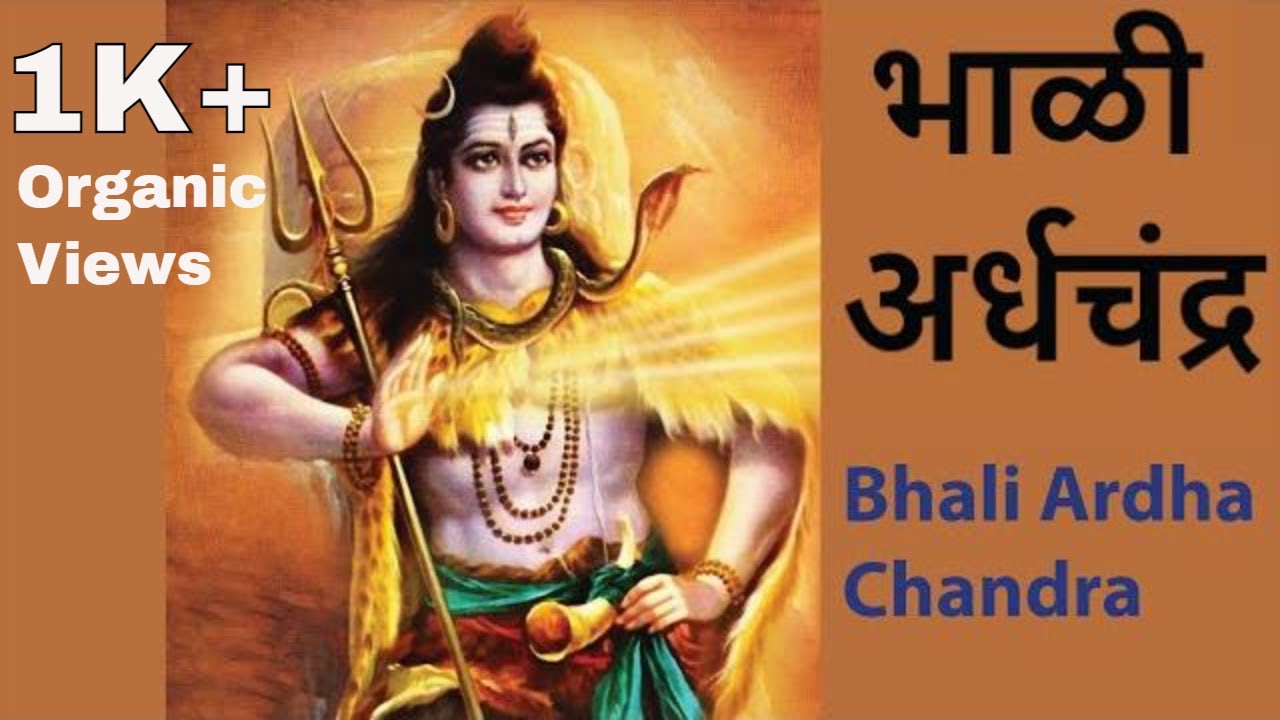 Shankar marathi bhajan     Bhali Ardha Chandra  Simply Songs  by Prasanna Joshi