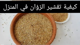 تقشير الزؤان في البيت+ Beet peeling at home+في 5 دقائق