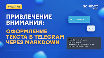 Что такое markdown в Телеграм