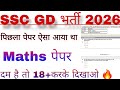 #SSC GD Maths classes 2026#SSC GD previous year question 2025#Maths with short trick solution