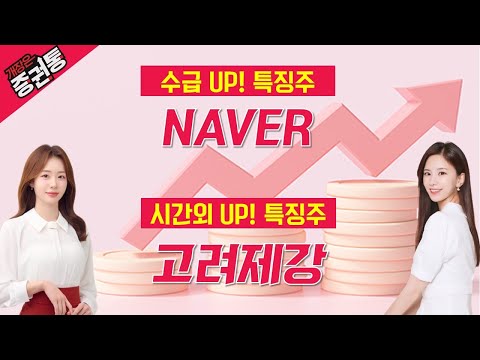 슈퍼AI &quot;NAVER&quot; 초전도체 이슈 &quot;고려제강&quot;