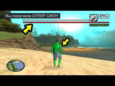 Video: Ինչպես ստանալ կոդեր GTA San Andreas- ի համար