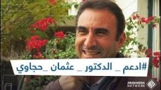 غضب بسبب قرار تركي بفصل الطبيب عثمان حجاوي بريف حلب