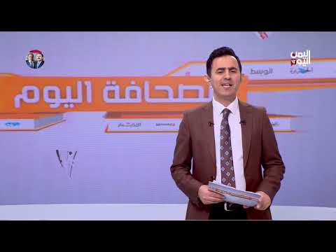 اليمن... خسائر اقتصادية فادحة وتصعيد حوثي وسط مطالبات دولية