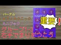 バーナムピアノテクニック ミニブック グループ1-3「右手でまりをつこう」