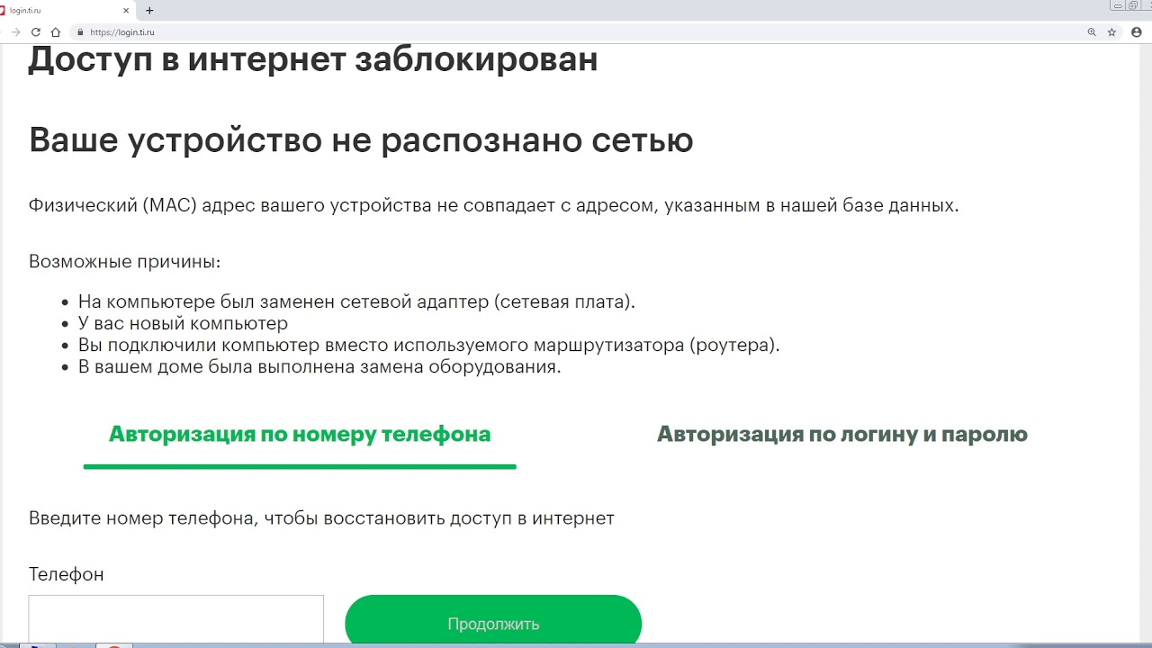 Поскольку ваше устройство не зарегистрировано