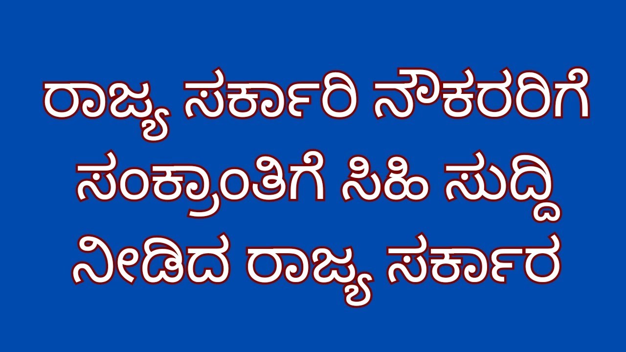 karnataka state government employees latest news 7th pay commission