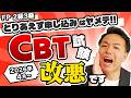 FP2・3級受検者必見！CBT試験の制度が変わります。