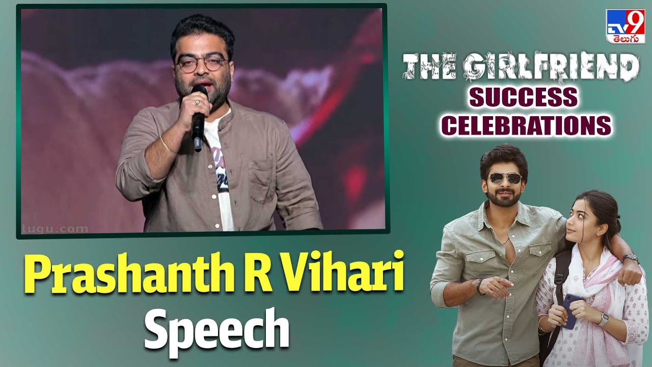 Prashanth R Prashanth R Vihari Speech | The Girlfriend Success Celebrations - TV9 ...