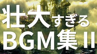 壮大なBGM集②【作業用BGM】〈あなたを映画の主人公に一瞬で変える｜シネマティック｜EpicMusic〉