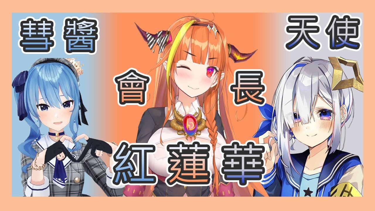 【星街すいせい】【桐生ココ】【天音かなた】同居組的最後波紋 請戴耳機 鬼滅之刃 - 紅蓮華【日中字幕】