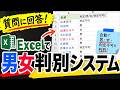 【Excel】入力した名前が男か女か判別する仕組み作ってみた