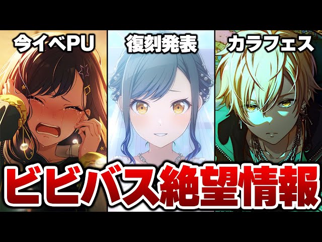 ビビバス まとめ売り 304点 プロセカ】6月はビビバス全員が星4登場！？限定